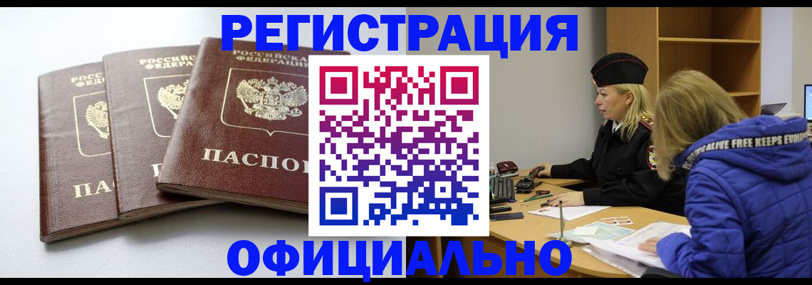 прописка для военкомата в Нерчинске