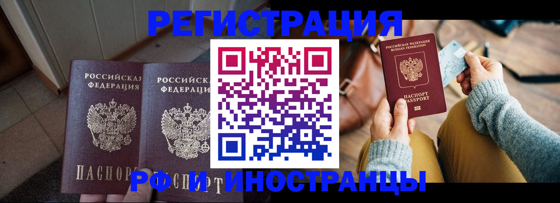временная регистрация купить в Нерчинске
