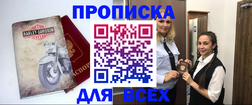 временная регистрация недорого в Нерчинске