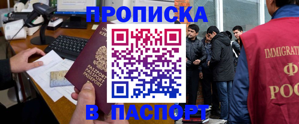 прописка иностранных граждан в Нерчинске