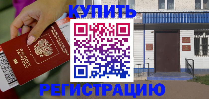 временная регистрация поиск в Нерчинске