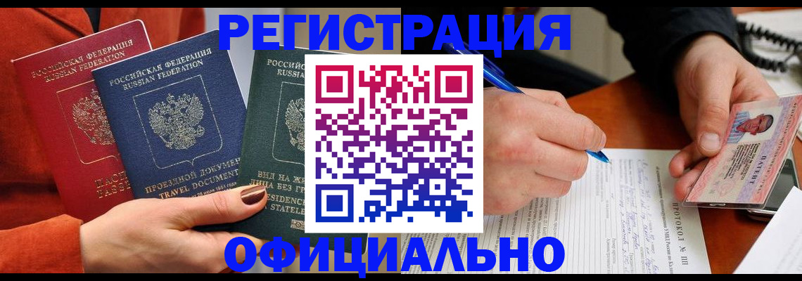 временная регистрация надежно в Нерчинске